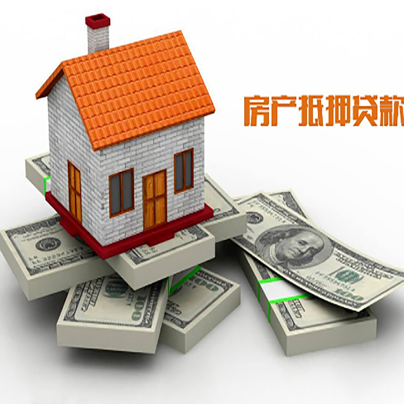 大英房子抵押贷款办理具体流程