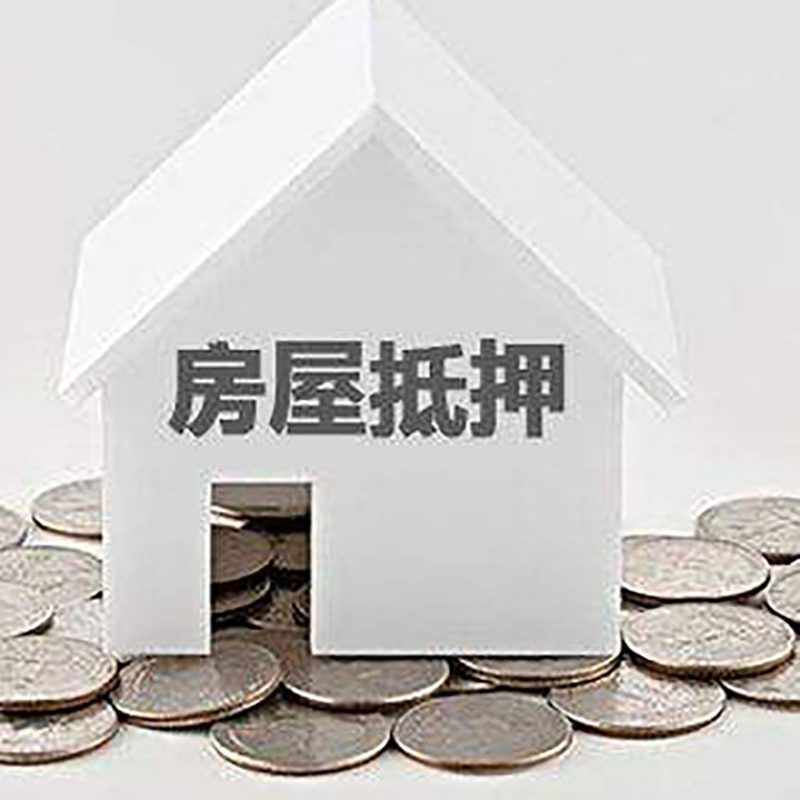 大英房屋抵押贷款利息是多少 房屋抵押担保贷款