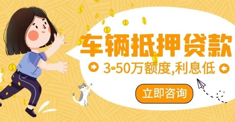 大英汽车抵押贷款怎么选择办理