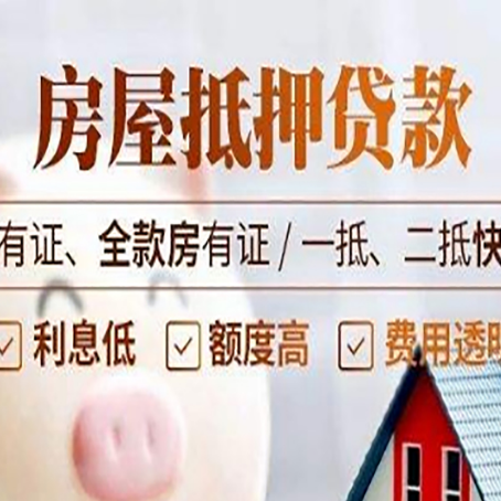 大英房产抵押贷款技巧|个人房子抵押贷款-有没有弊端