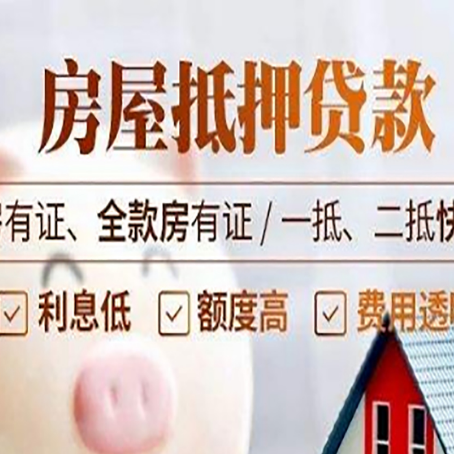 大英房屋抵押贷款政策|红本抵押贷款-有哪些优劣势