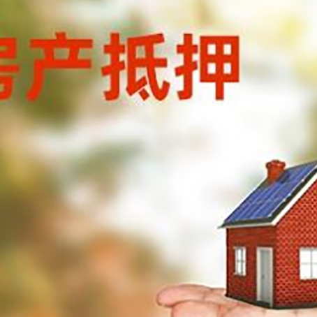 大英房屋抵押贷款指南|红本抵押贷款-具体需要多久