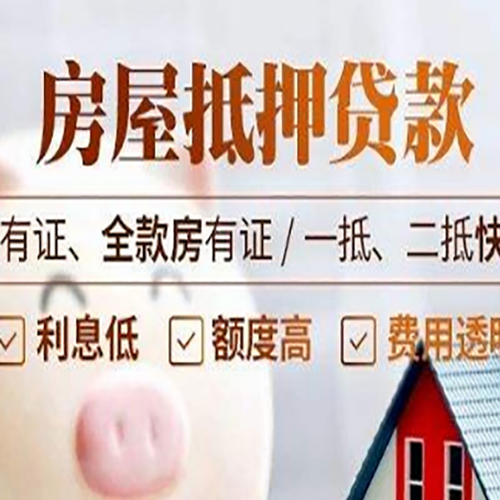大英房子抵押贷款攻略|个人房子抵押贷款-最新政策有哪些