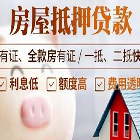 大英房产抵押贷款要求|银行房产抵押贷款-有哪些优劣势