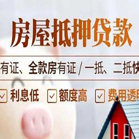 大英房产抵押贷款细节|红本抵押贷款-有哪些优劣势