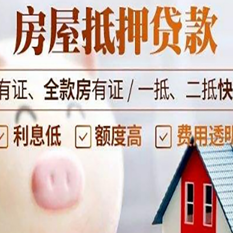 大英房产抵押贷款的详细流程