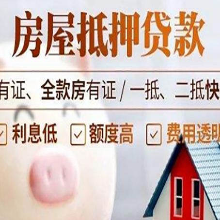 大英房屋抵押贷款办理的流程