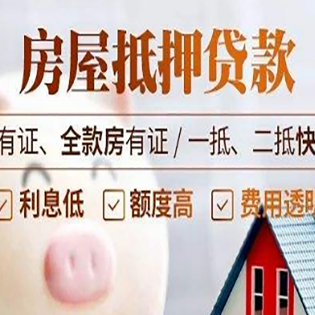 大英房屋抵押贷款政策|红本抵押贷款-有没有弊端
