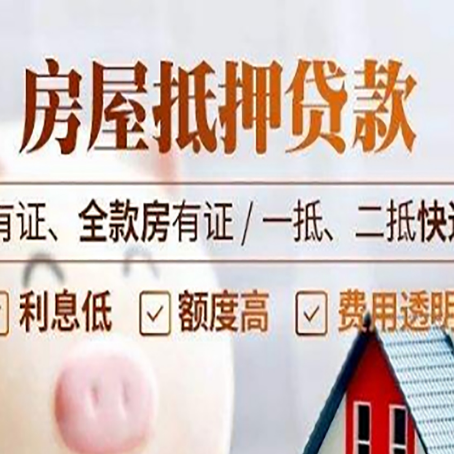 大英房产抵押贷款要求|个人房子抵押贷款-有没有弊端