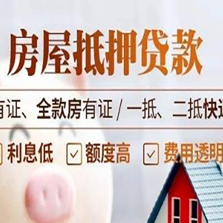 大英房产抵押贷款指南|红本抵押贷款-办理的流程怎么样
