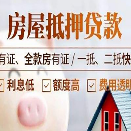 大英房产抵押贷款指南|个人住房抵押贷款-最新政策有哪些