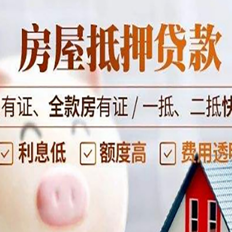大英房产抵押贷款流程|个人房子抵押贷款-有没有弊端