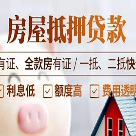 大英房子抵押贷款申请办理流程及规定