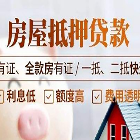 大英房子抵押贷款什么银行好?