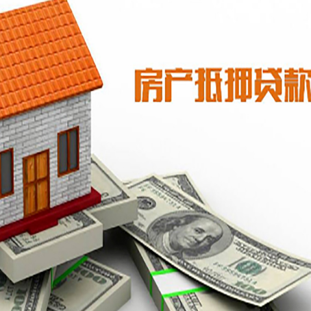 大英房产抵押贷款额度技巧大全