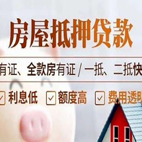 大英按揭房抵押贷款有哪些费用?