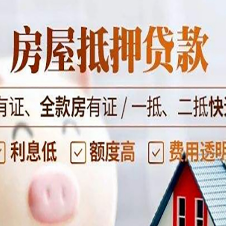 大英按揭房抵押贷款能贷多少?