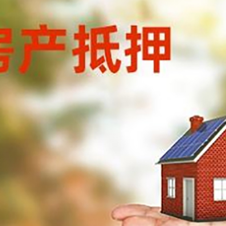 大英按揭中的房子可以贷款吗?