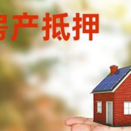 大英房子二次抵押贷款条件是什么？