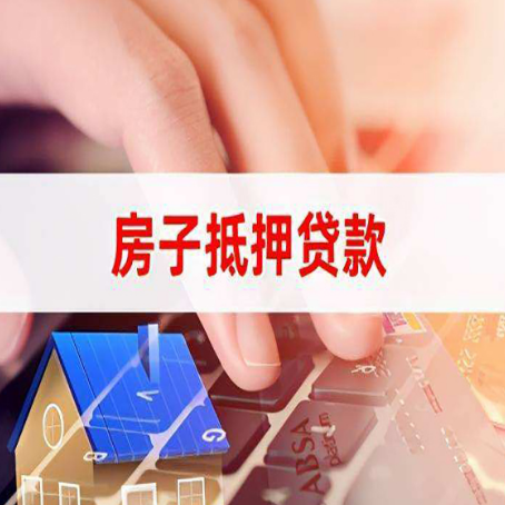 大英房屋抵押贷款提前还贷划算吗?