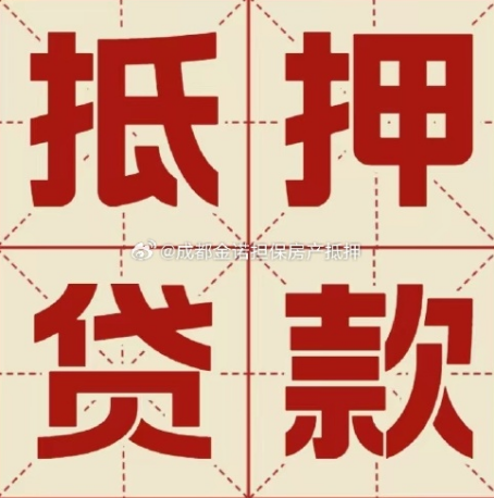 大英房屋抵押贷款哪家银行门款低?
