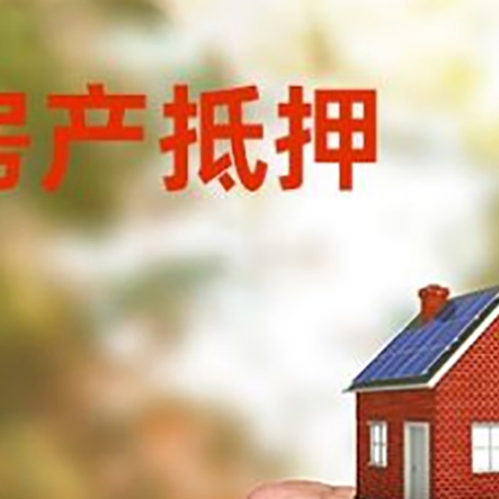 大英房产抵押贷款的条件有哪些?