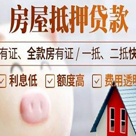 大英房屋抵押贷款要知道什么?