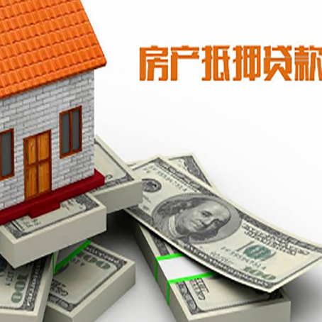 大英按揭房抵押贷款有什么前提条件?