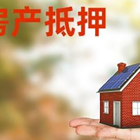 大英安置房可以办理抵押贷款吗?
