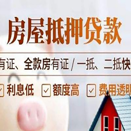 大英房产抵押贷款更高贷几成?
