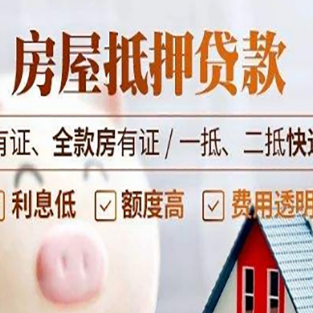 大英房屋抵押贷款需要注意什么呢？
