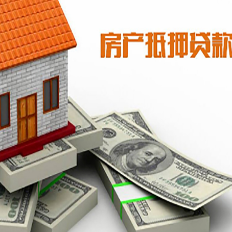大英房产抵押贷款怎么办理？
