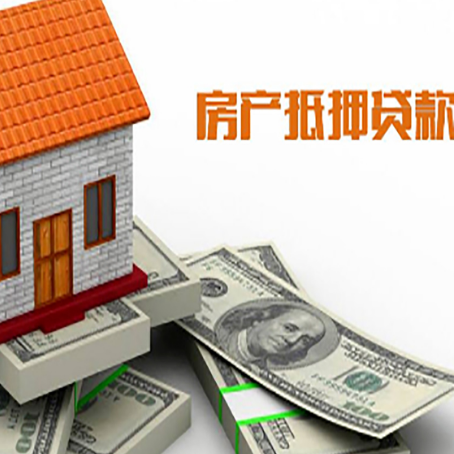 大英房子抵押贷款能贷多少？