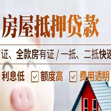 大英房产抵押贷款哪家银行好办?