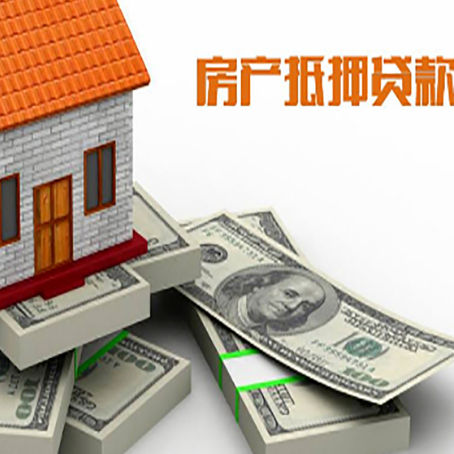 大英房屋抵押贷款需要哪些手续和条件?